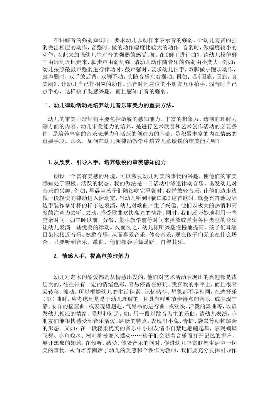 谈谈律动在幼儿音乐教学中的作用_第2页