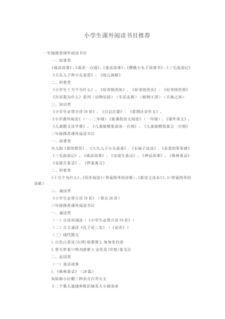 小学生课外阅读书目推荐