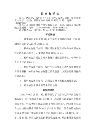 民事起诉状(1)
