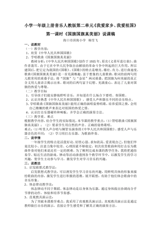 杨雪飞`说课稿