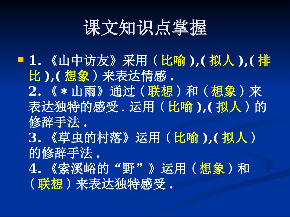 《六年级上册第一单元复习》课件_第3页