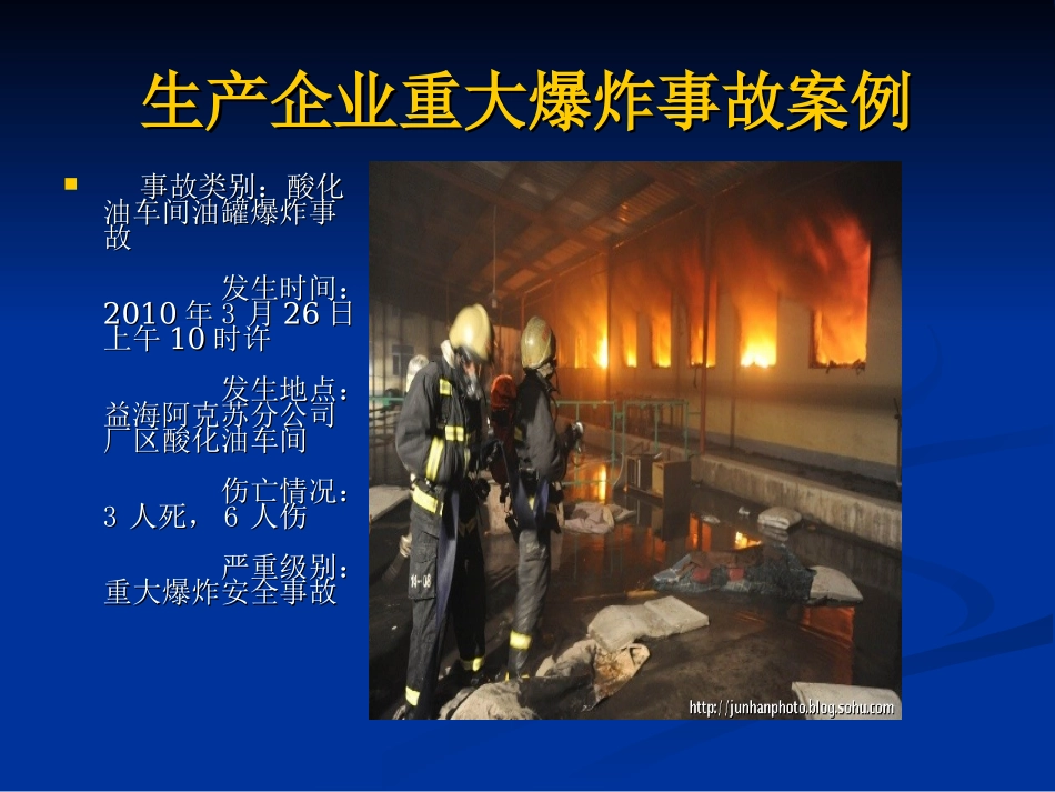 事故案例分析_第2页