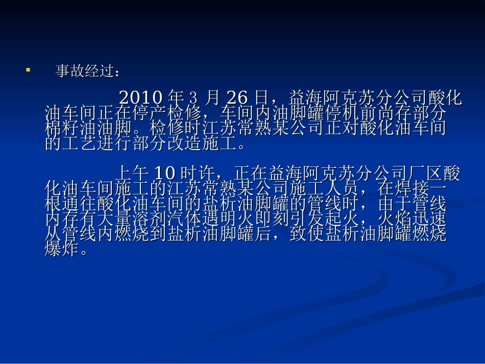 事故案例分析_第3页