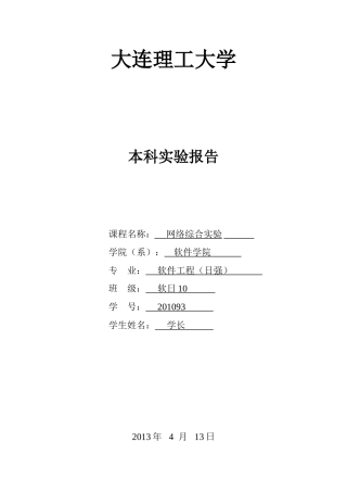 实验7：防火墙配置与NAT配置(2013)