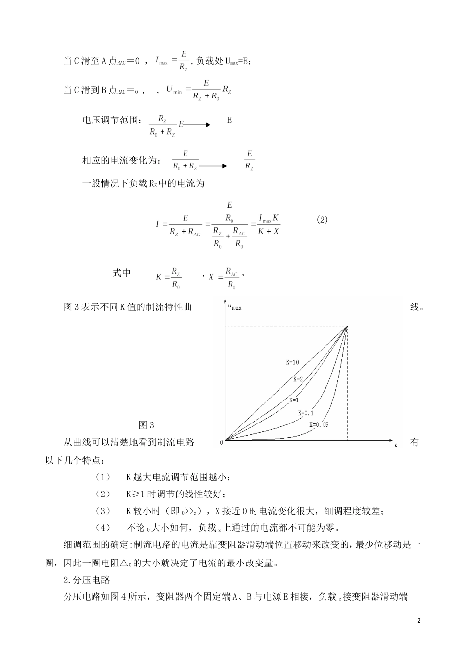 限流、分压电路_第2页