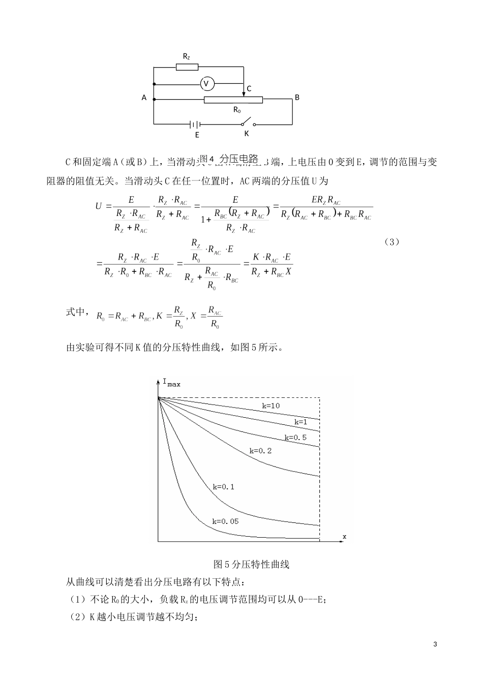 限流、分压电路_第3页