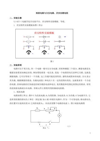 限流、分压电路