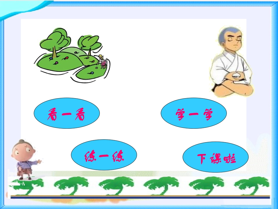 北师大版数学四年级上册《相交与垂直》课件 (2)_第3页