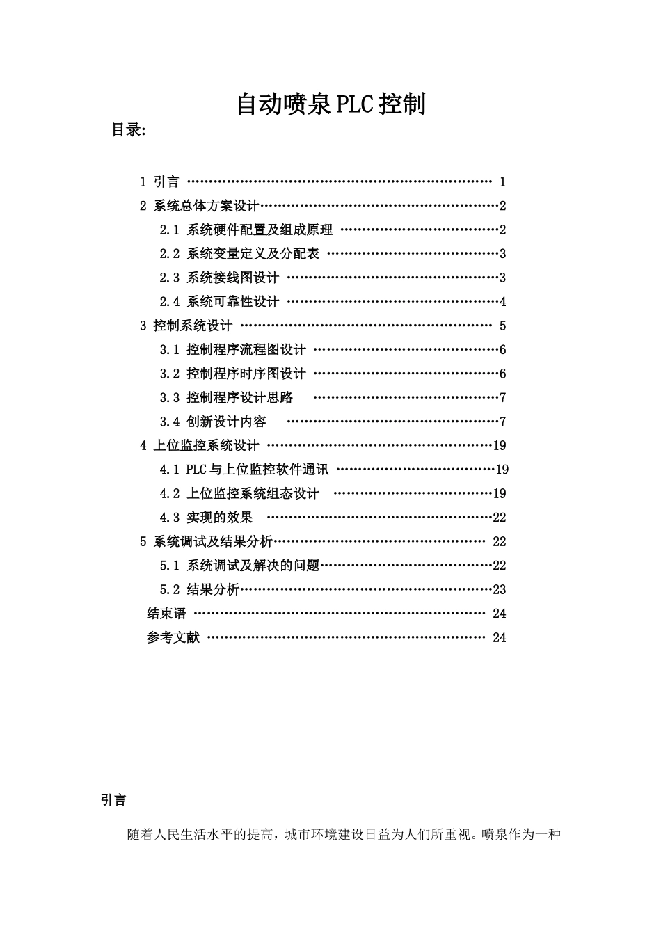 自动喷泉PLC控制_第1页