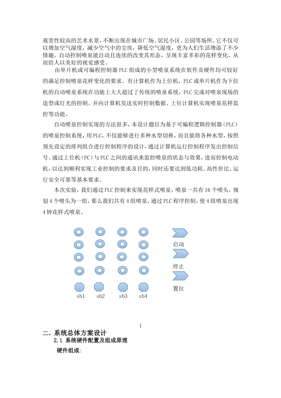 自动喷泉PLC控制_第2页