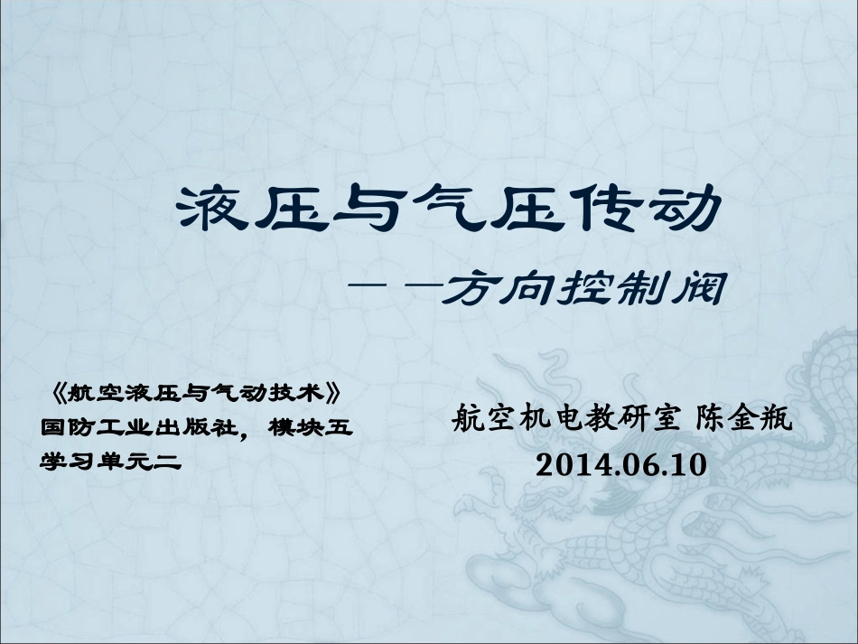 说课-方向控制阀_第1页