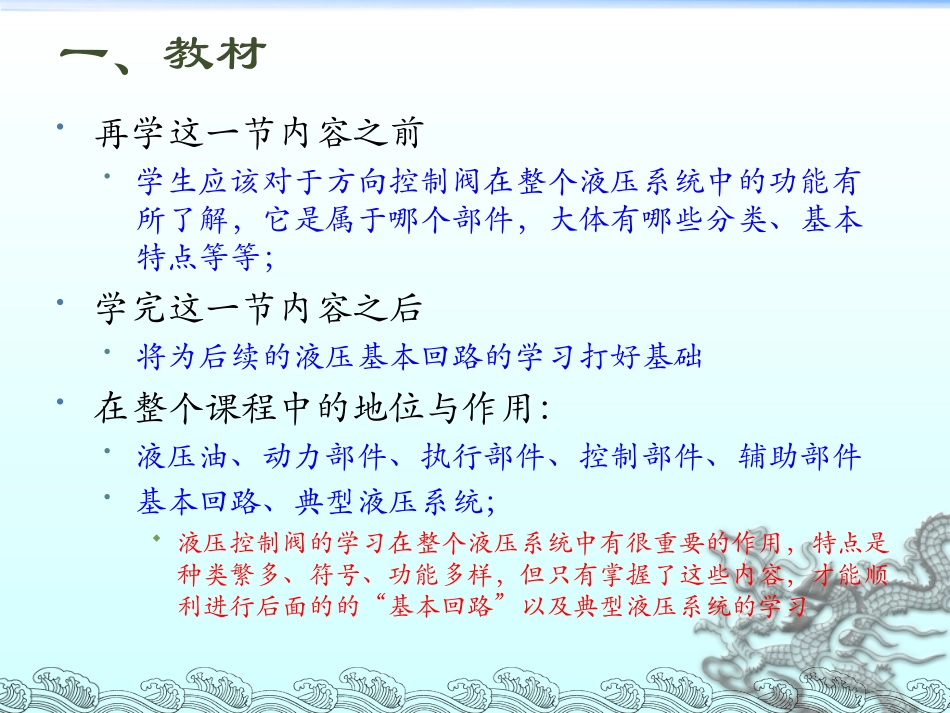 说课-方向控制阀_第3页