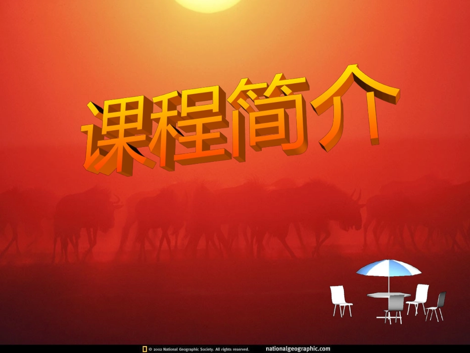 前厅服务与管理(第一章)_第2页