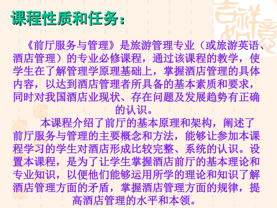 前厅服务与管理(第一章)_第3页