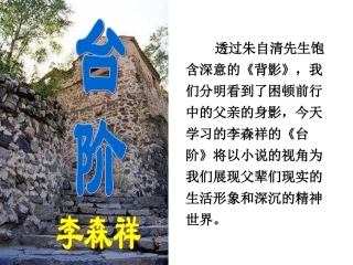 语文：第8课《台阶》课件(人教新课标八年级上)