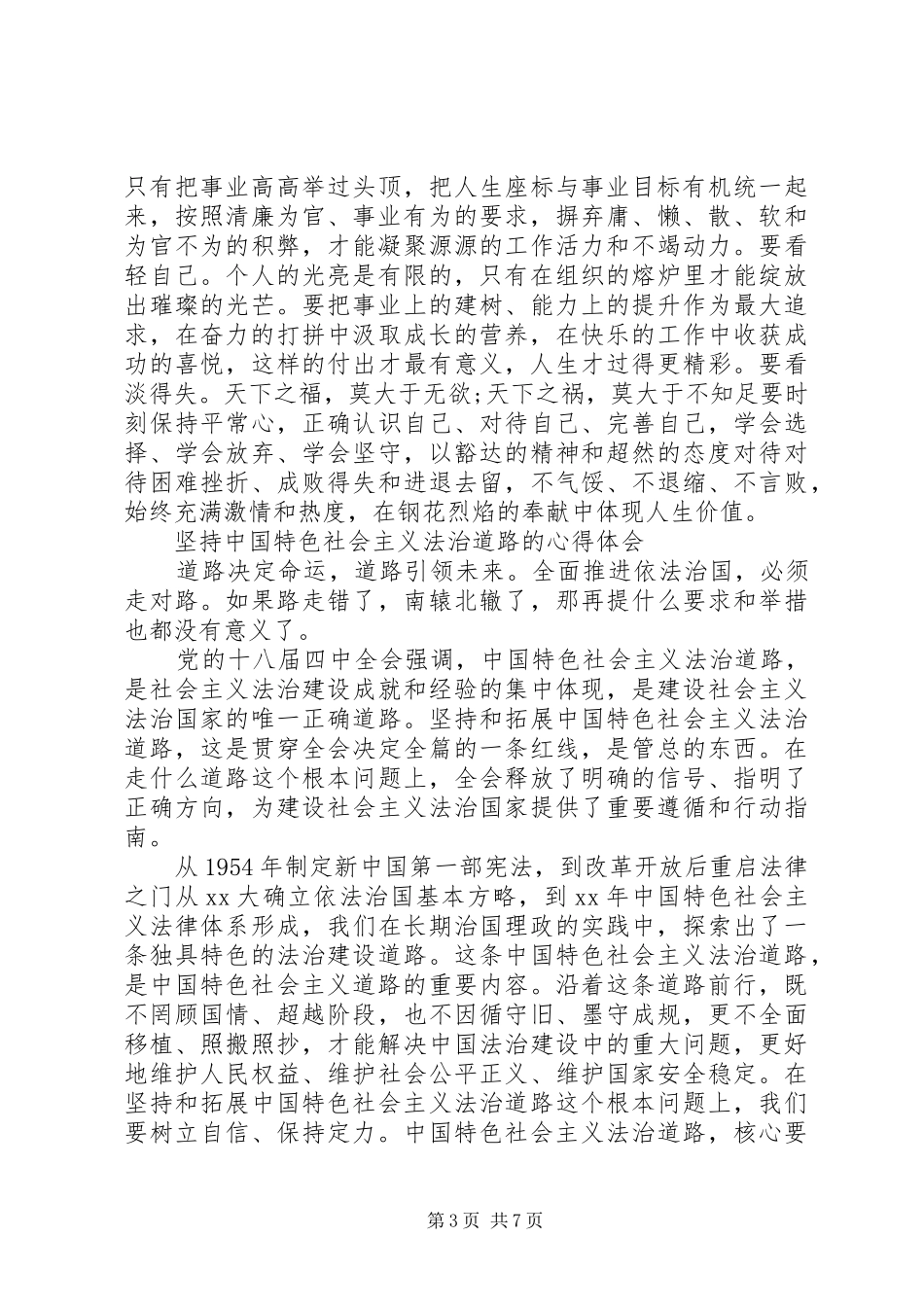 20XX年坚持心得体会(4篇)_第3页