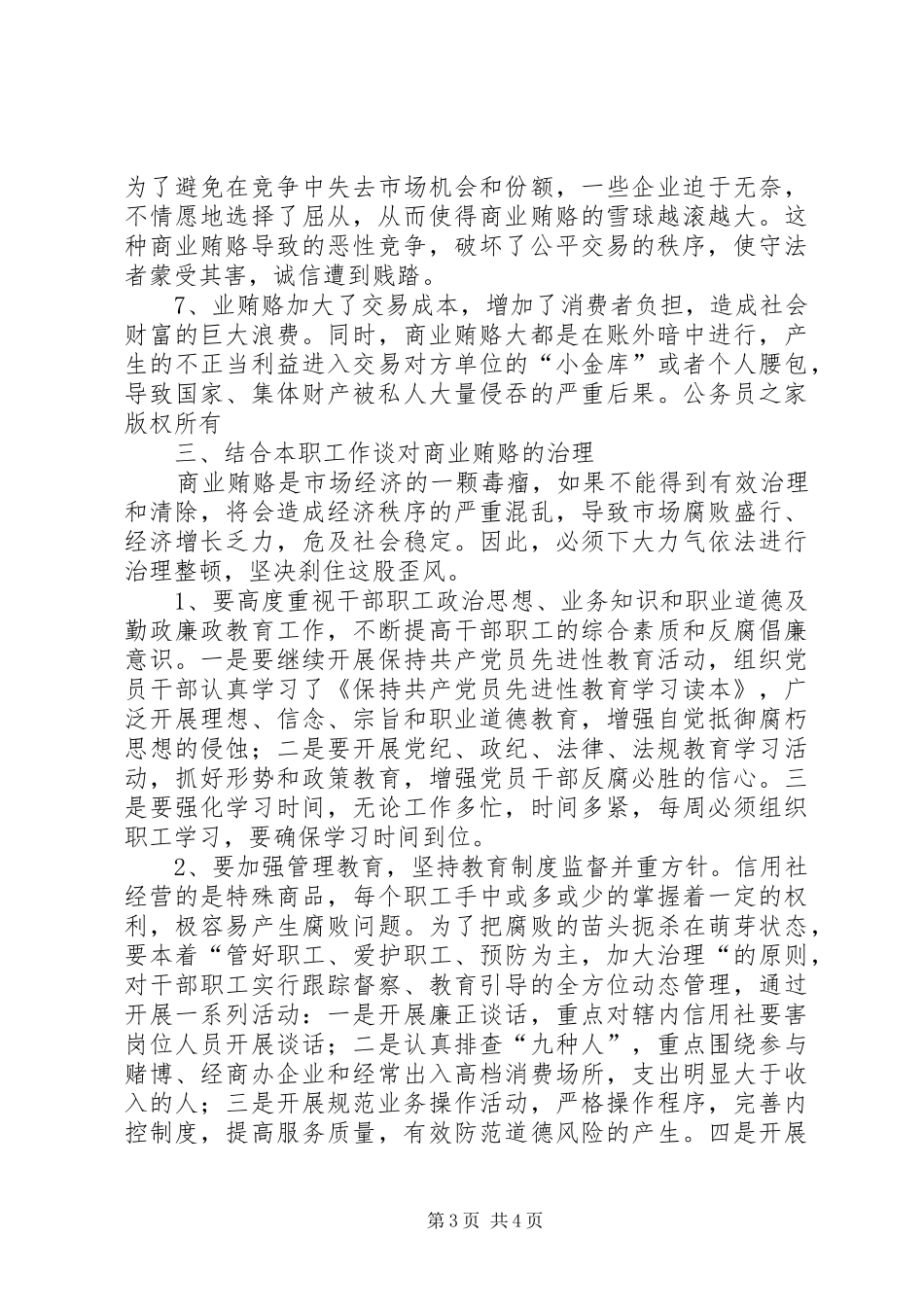 学习反商业贿赂心得体会2_第3页