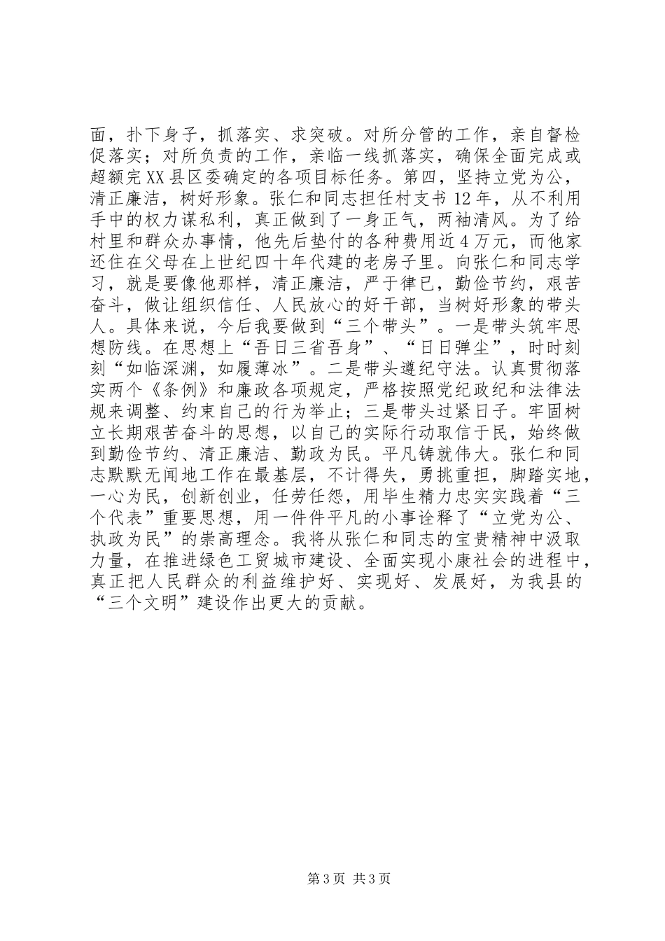 学习张仁和同志先进事迹心得体会_第3页