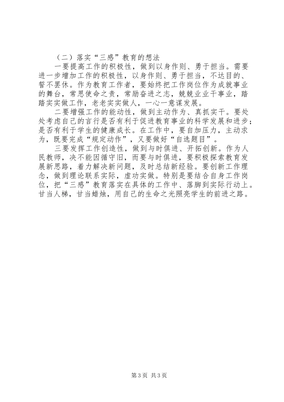 三感教育学习心得体会_第3页