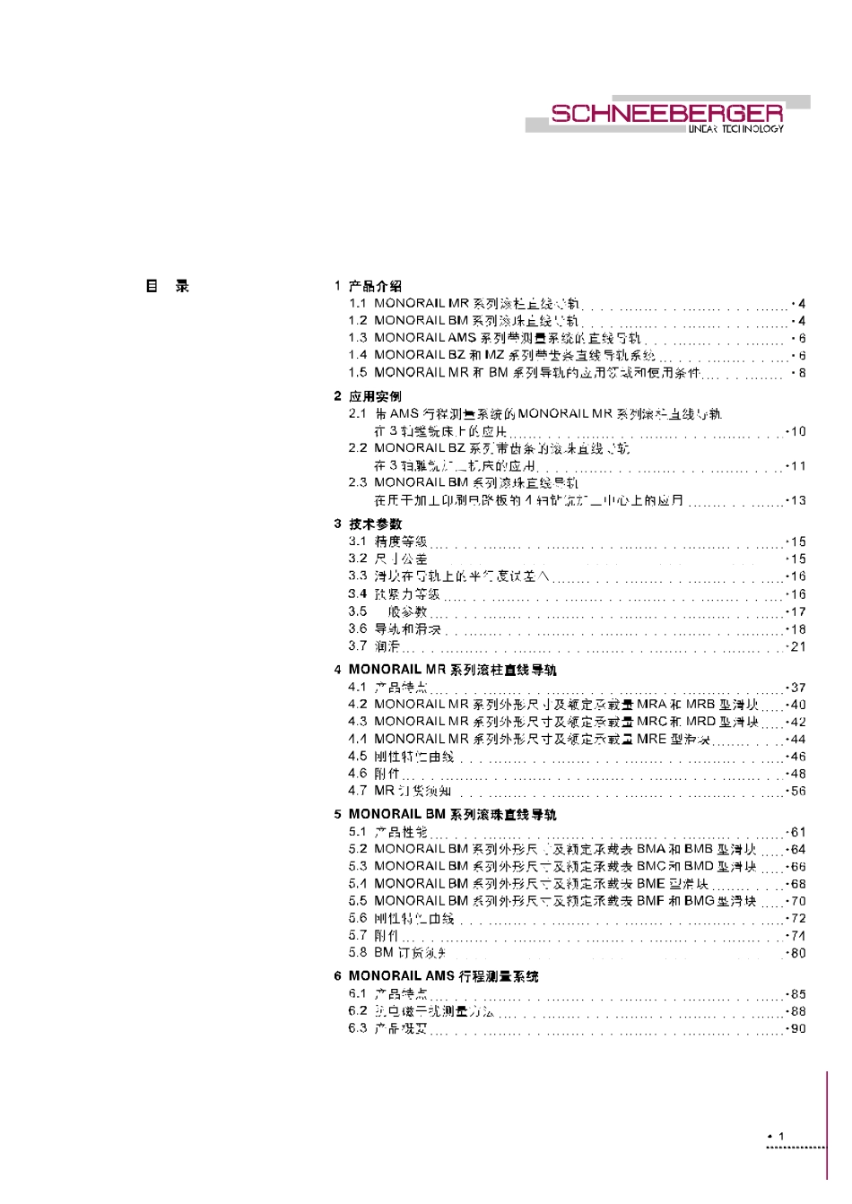 施耐博格monorail直线导轨样本_第1页