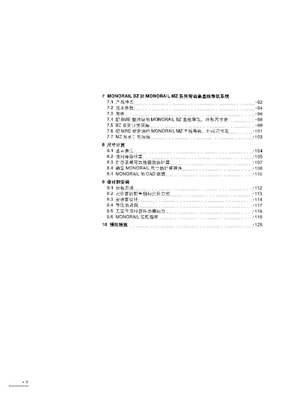 施耐博格monorail直线导轨样本_第2页