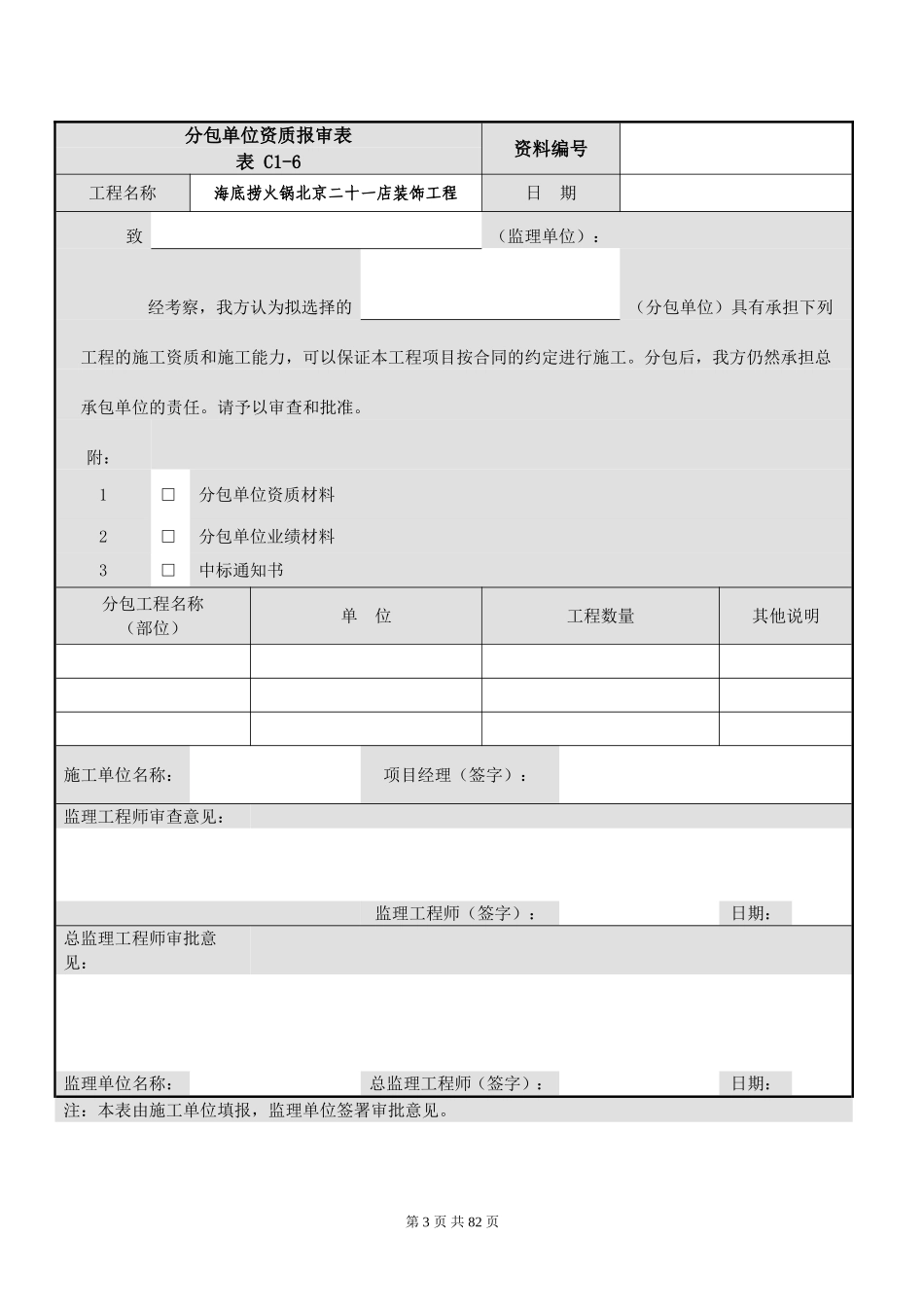 装饰工程资料表格_第3页