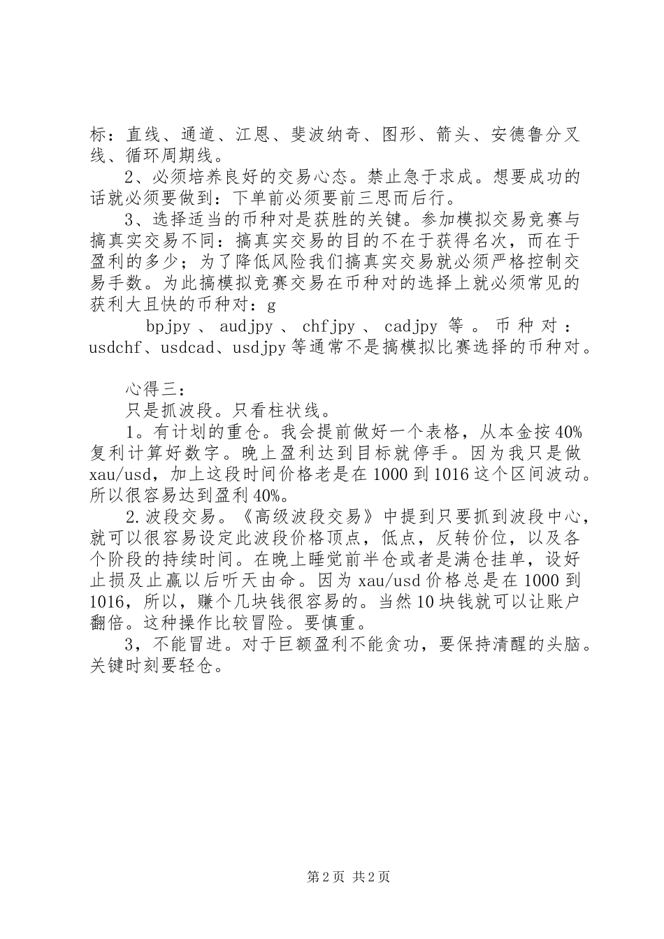外汇交易心得专题_2_第2页