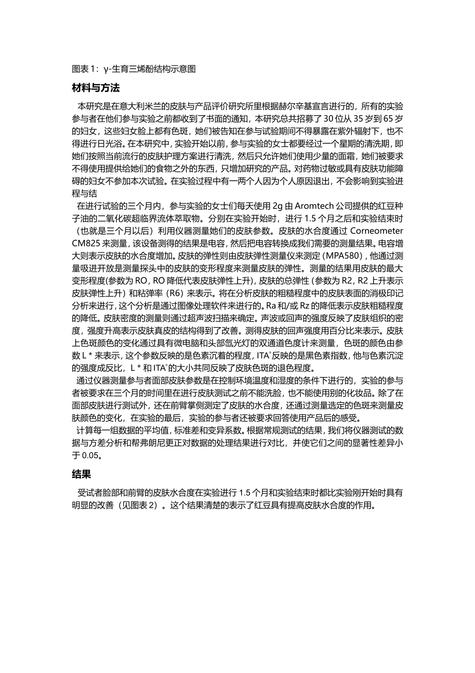 红豆促进皮肤的水化作用及抗衰老作用_第3页