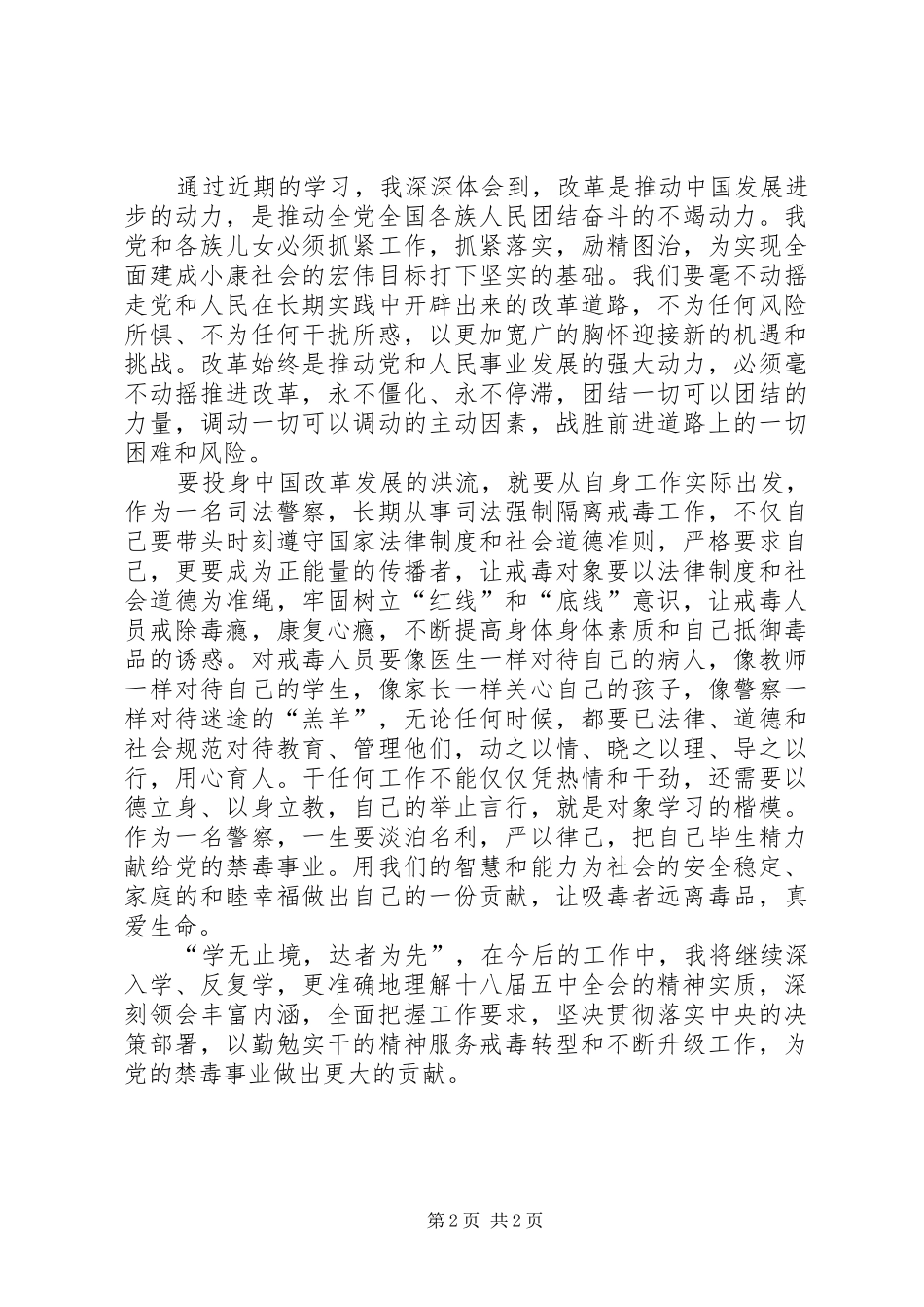 16十八届五中全会精神要点学习心得体会_第2页