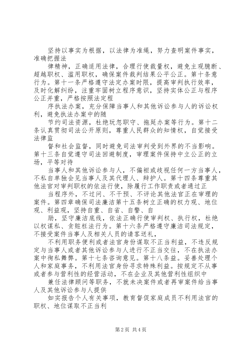 法官职业道德心得体会篇一_第2页