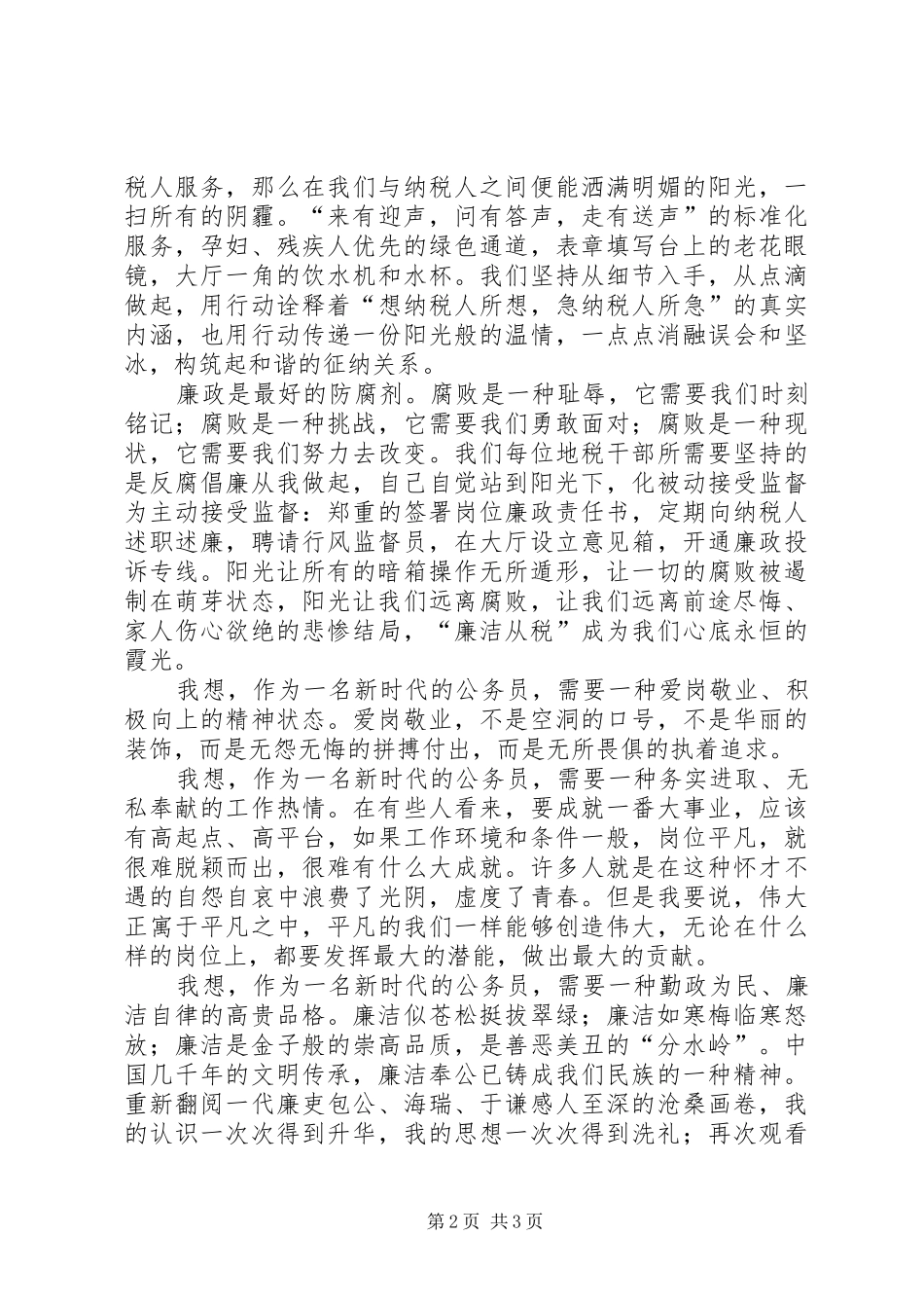税务干部学习心得体会_第2页