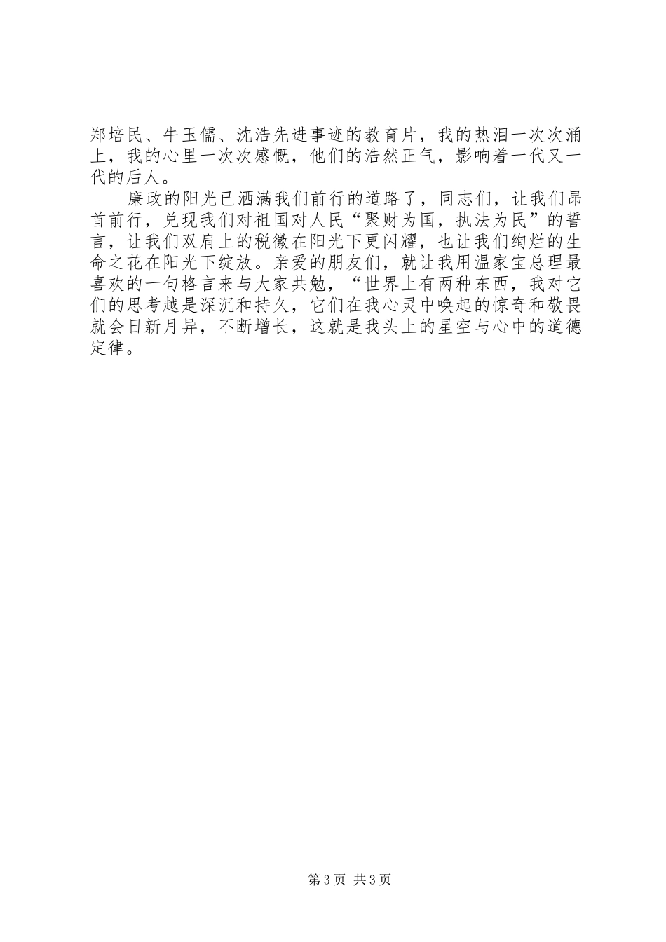 税务干部学习心得体会_第3页