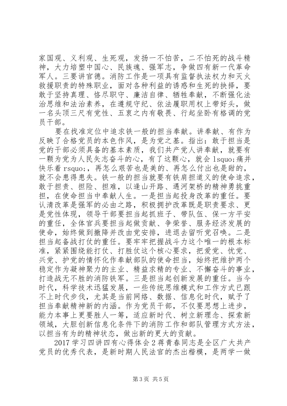 20XX年学习四讲四有心得体会_第3页
