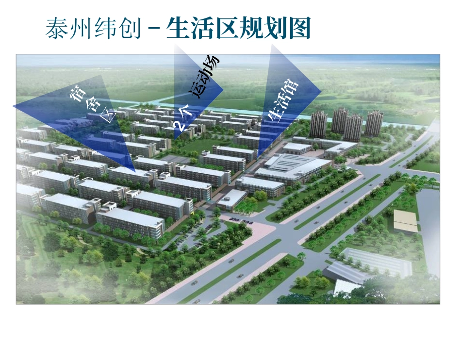 纬创资通公司简介_第3页