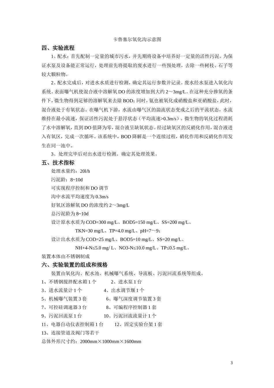 卡鲁塞尔氧化沟_第3页