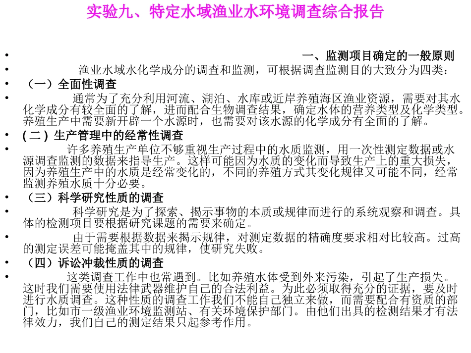 养殖水环境化学实验2011_第2页