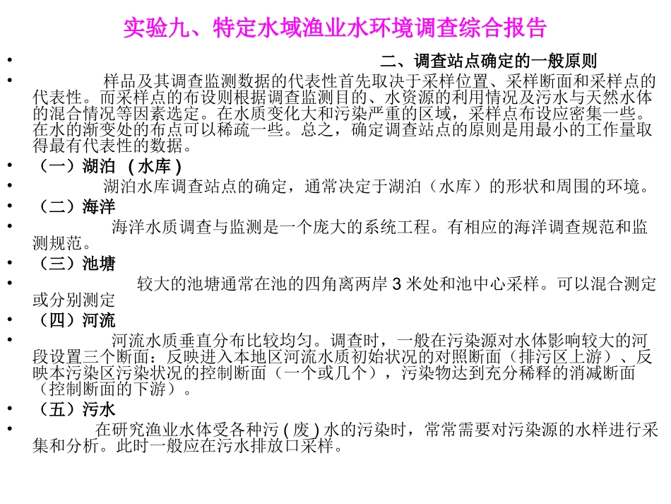 养殖水环境化学实验2011_第3页