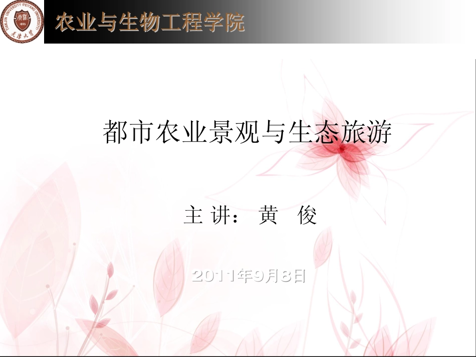 水生观赏植物_第1页