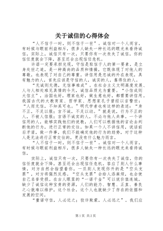 关于诚信的心得体会