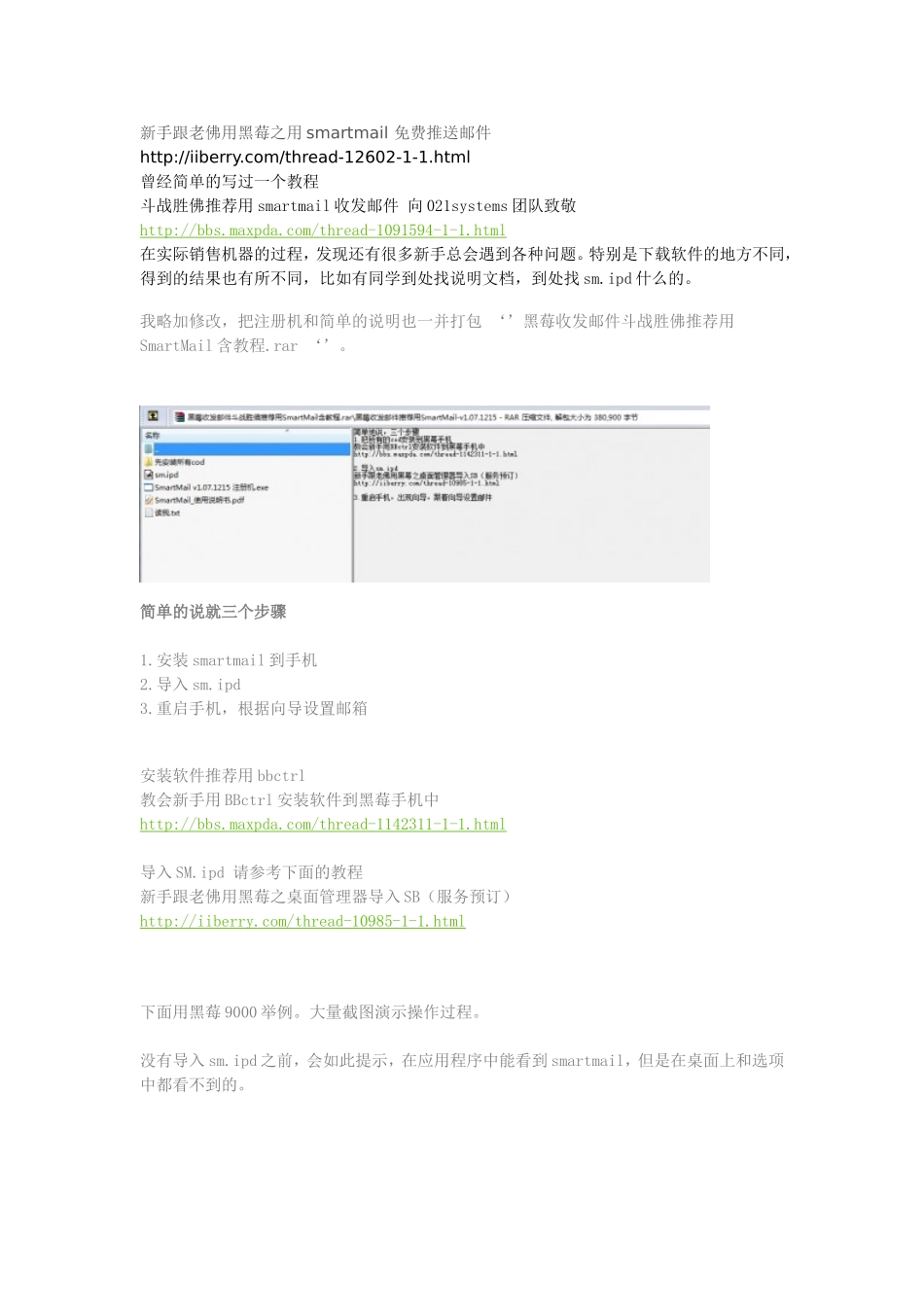 新手跟老佛用黑莓之用smartmail 免费推送邮件_第1页