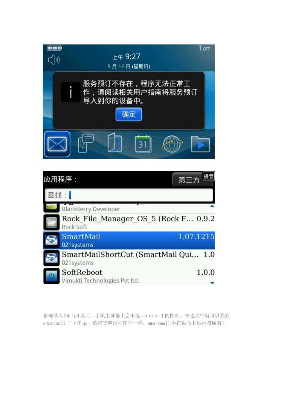 新手跟老佛用黑莓之用smartmail 免费推送邮件_第2页