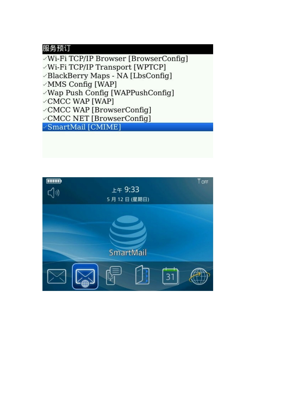新手跟老佛用黑莓之用smartmail 免费推送邮件_第3页