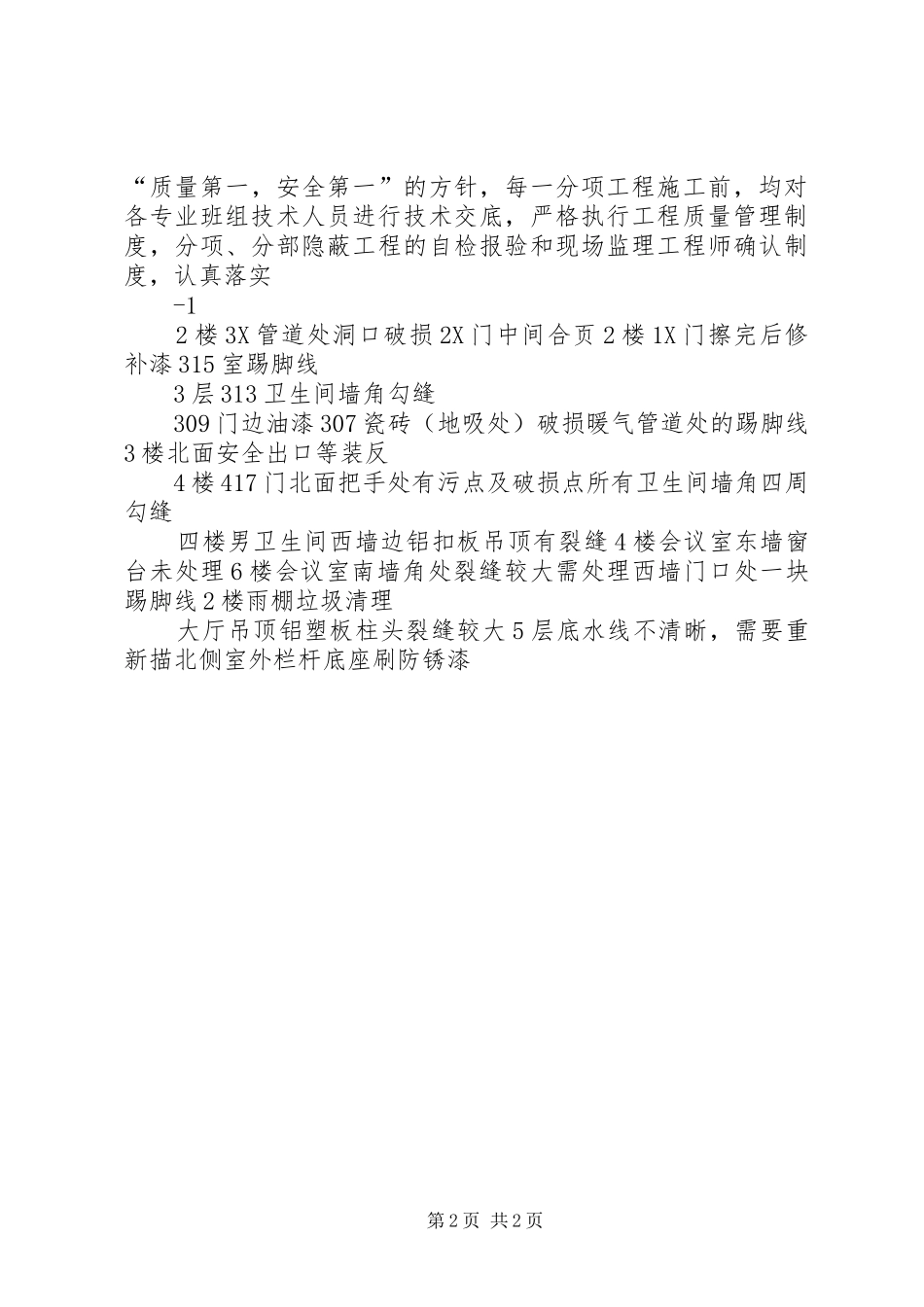 输配电工程项目管理心得_第2页