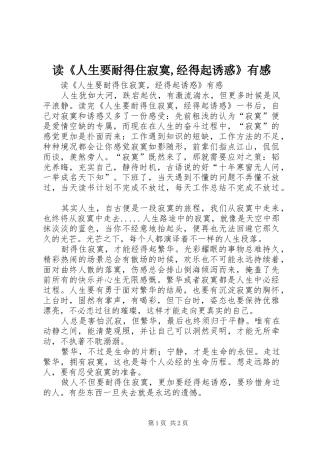 读《人生要耐得住寂寞,经得起诱惑》有感