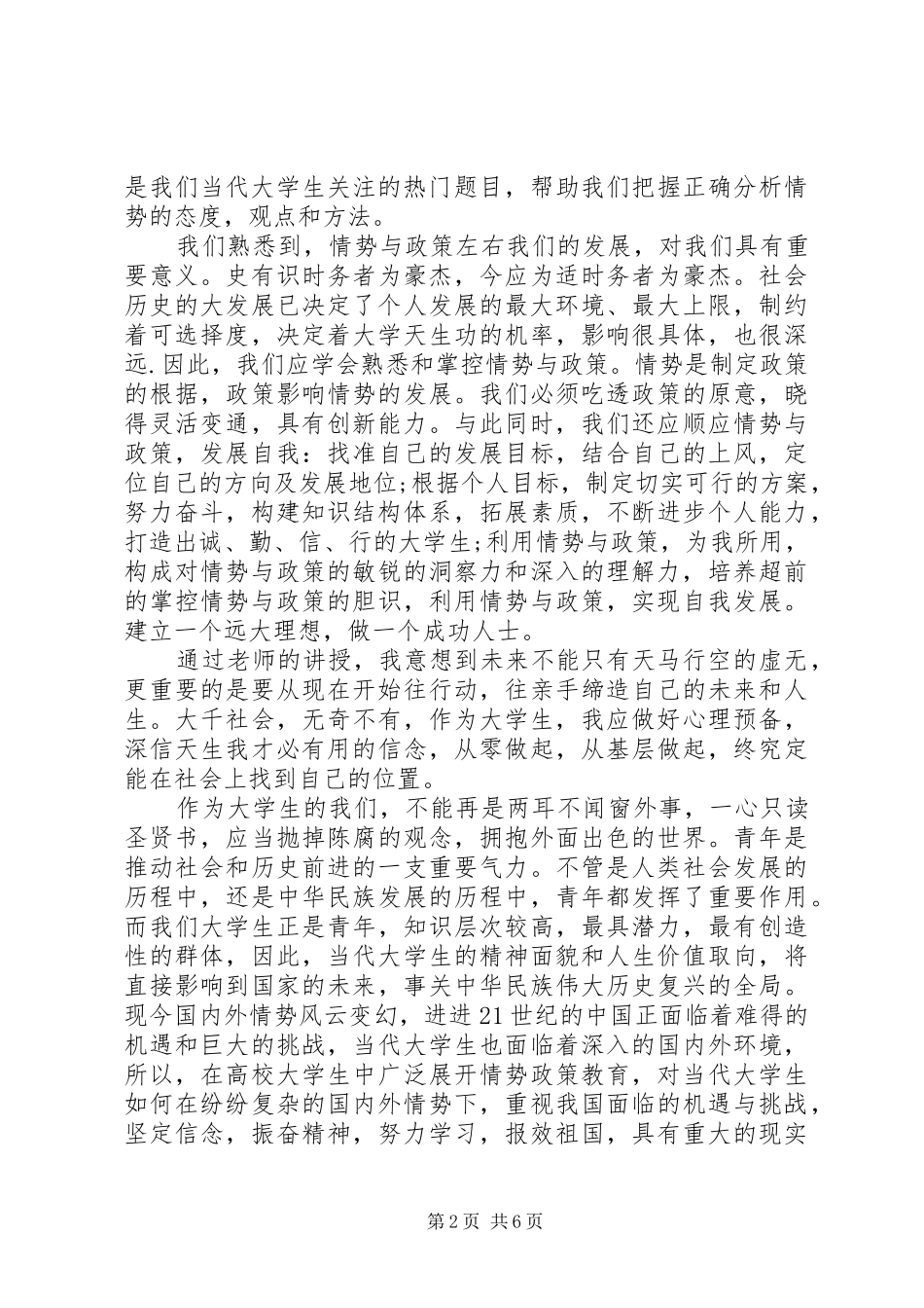 形势与政策学习心得体会20XX年字_第2页