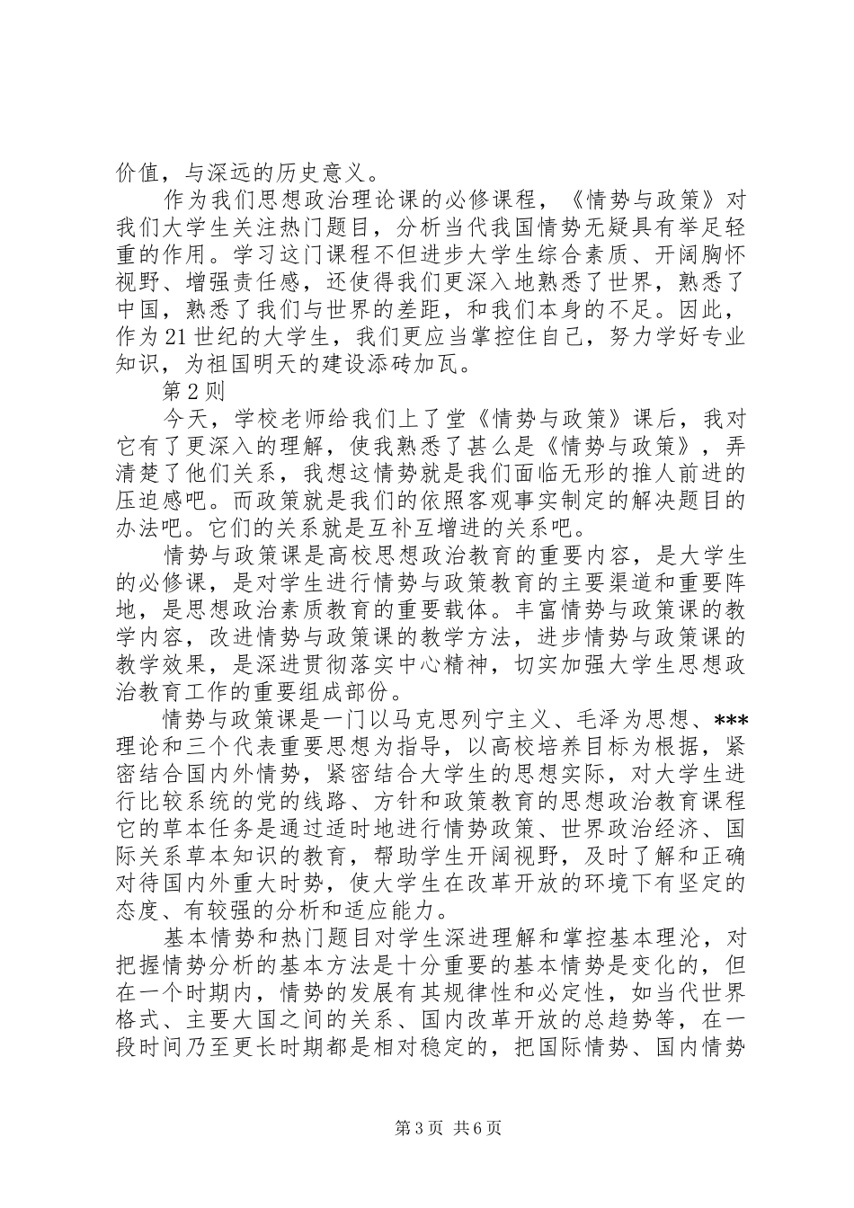 形势与政策学习心得体会20XX年字_第3页