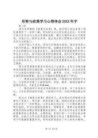 形势与政策学习心得体会20XX年字
