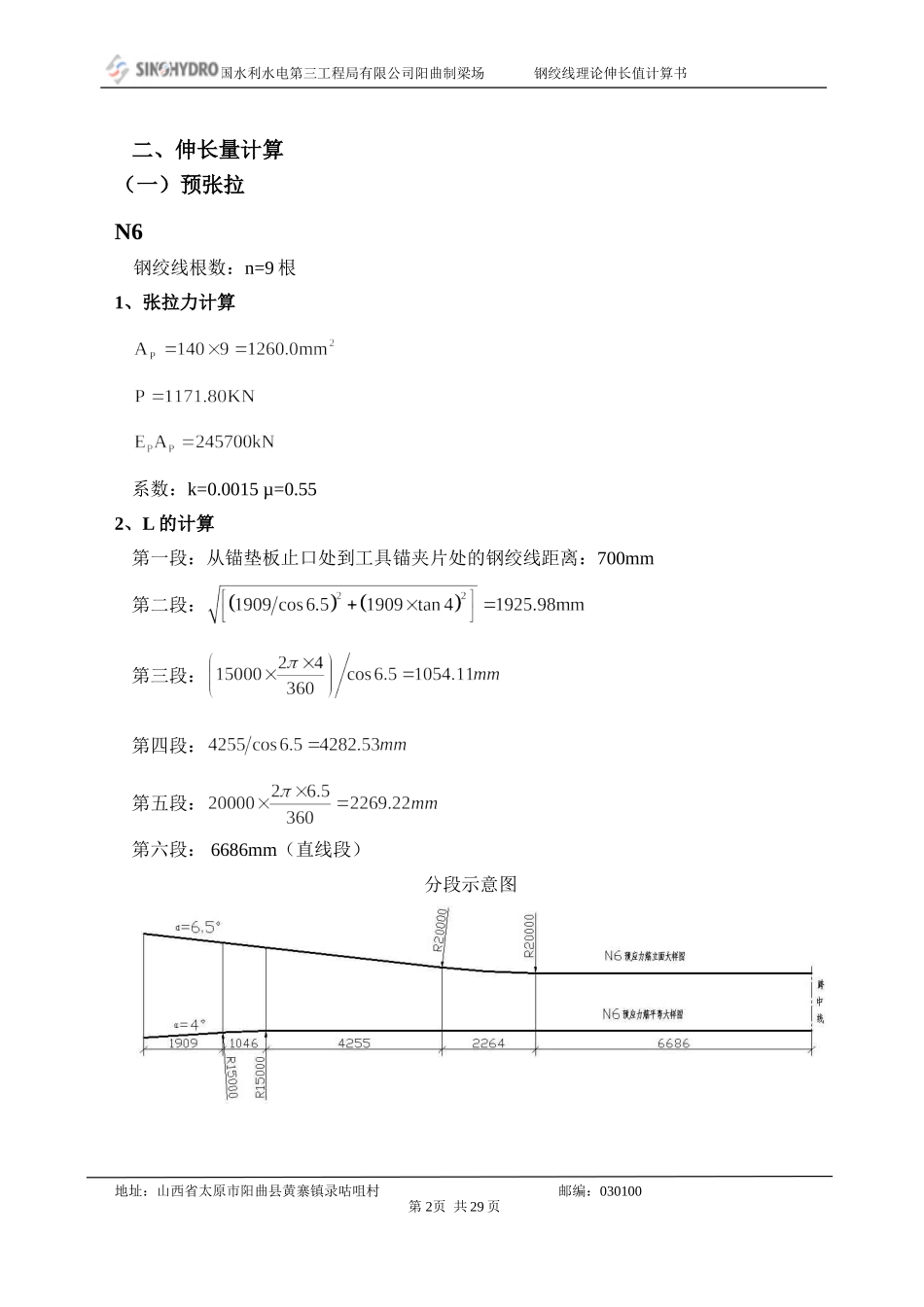 钢绞线理论伸长值计算书(31.5m)_第2页