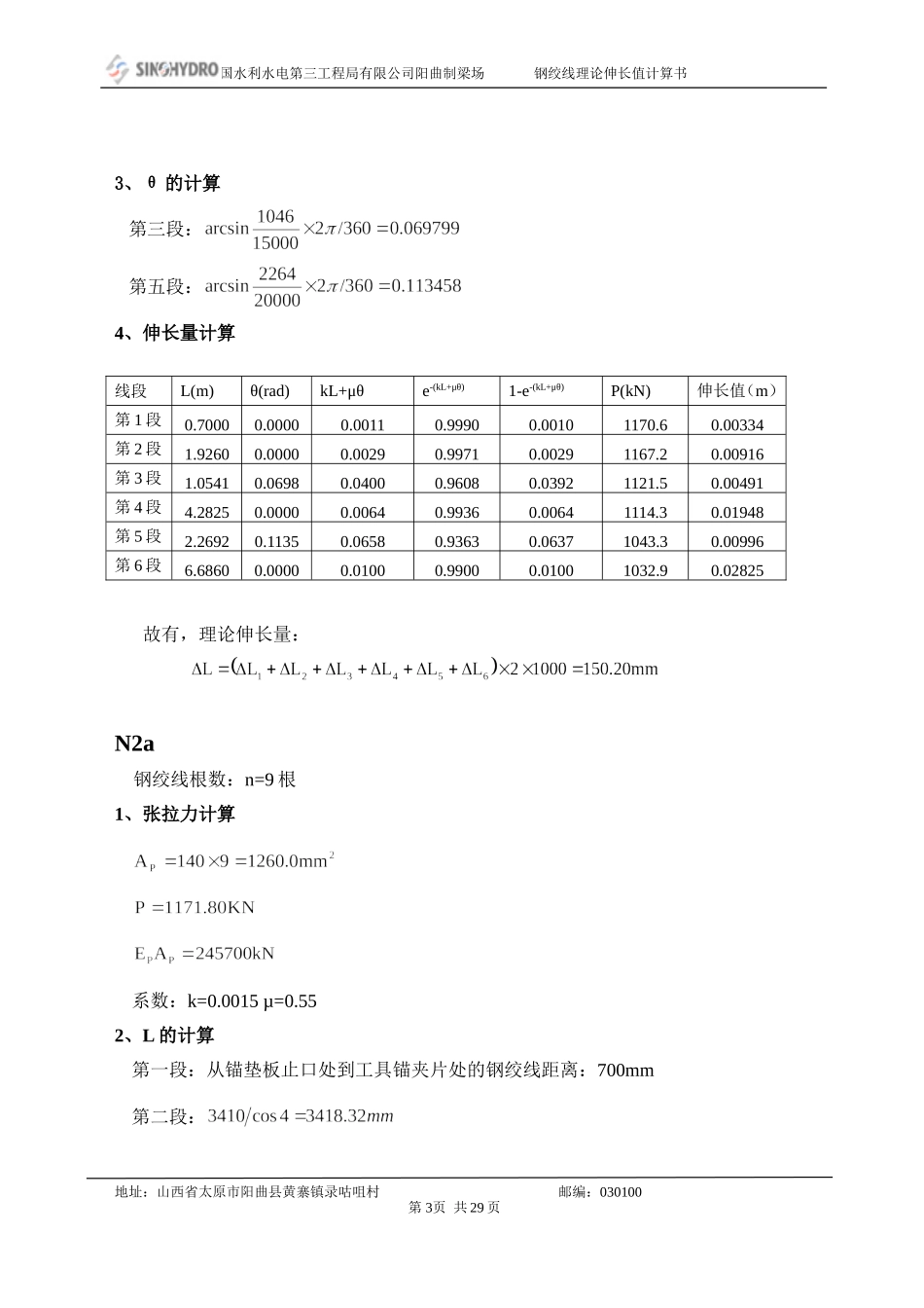 钢绞线理论伸长值计算书(31.5m)_第3页