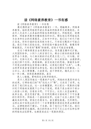 读《网络素养教育》一书有感